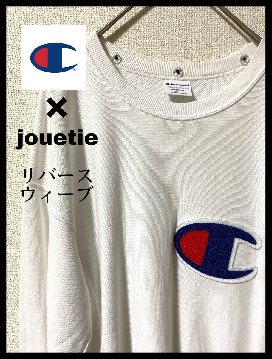 チャンピオン スウェット リバースウィーブ jouetieコラボ - 通販