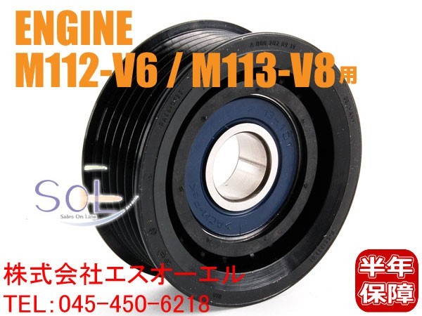 ベンツ R170 R171 R129 R230 ベルトテンションプーリー SLK320 SLK350 SLK55 SL320 SL350 SL500 0002020919 0002020019 出荷締切18時_画像1