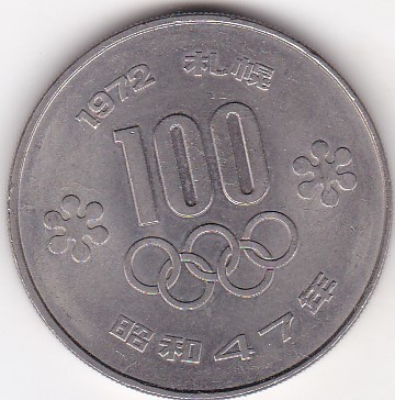 ●●☆札幌冬季オリンピック記念100円 昭和47年★_画像1