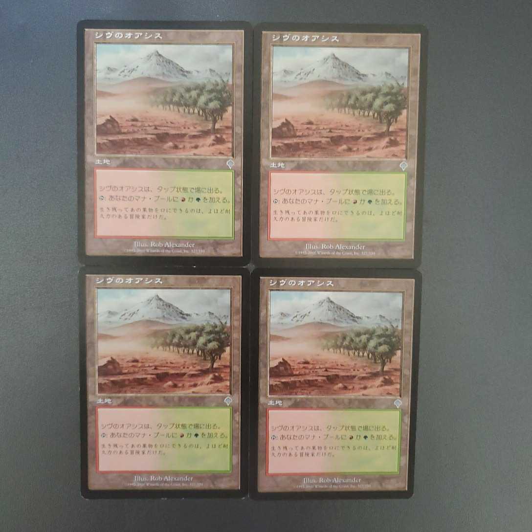 MTG シヴのオアシス INV 日本語　4枚セット_画像1