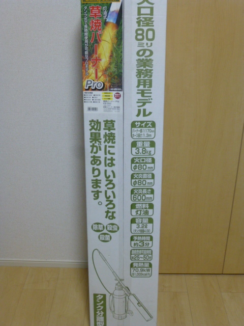 ☆送料無料 新品未使用 新富士バーナー 草焼きバーナーPro KB-300