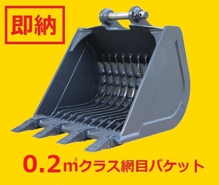 信頼 ピン径45mm 新品 スケルトンバケット 網目バケット50×50 RX-505 RX-503 kubota クボタ フック無し 0.2m3クラス(SKT5-45T) 建設機械、重機
