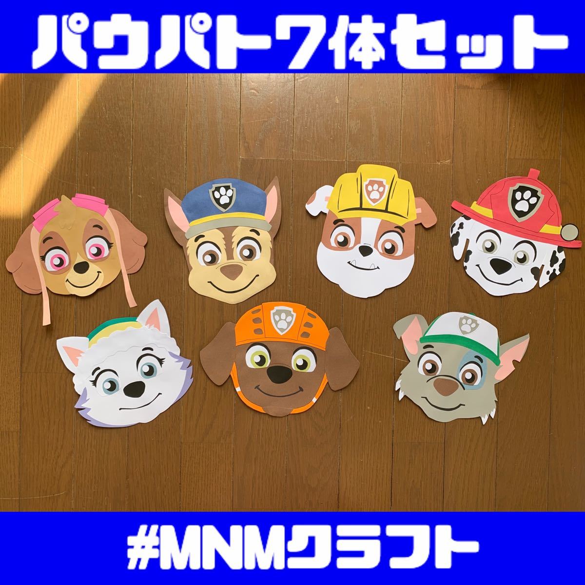 最終値下げ壁面飾り パウパトロール 7体セット|Yahoo!フリマ 最終値下げ壁面飾り パウパトロール 7体セット|Yahoo!フリマ