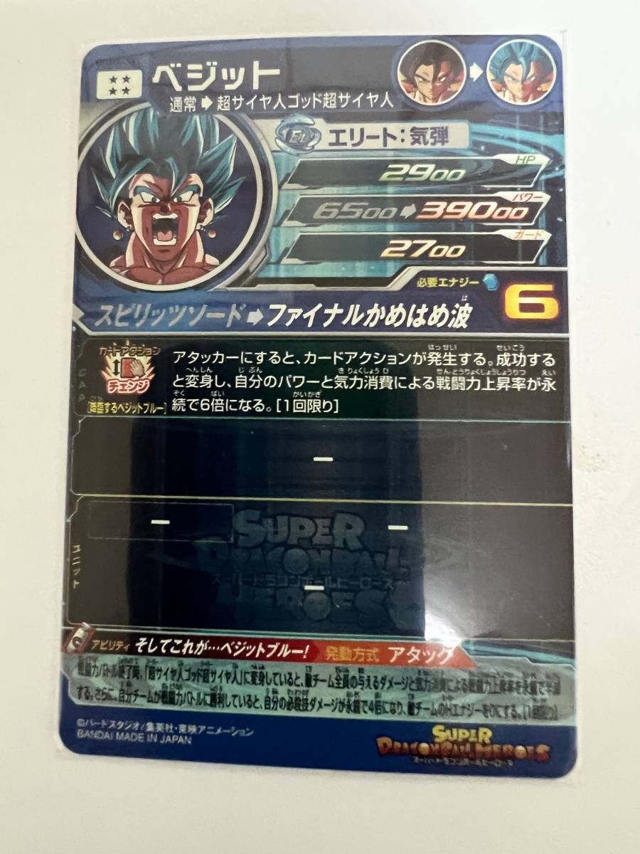スーパードラゴンボールヒーローズ UGM4-SEC ベジット ブルー 