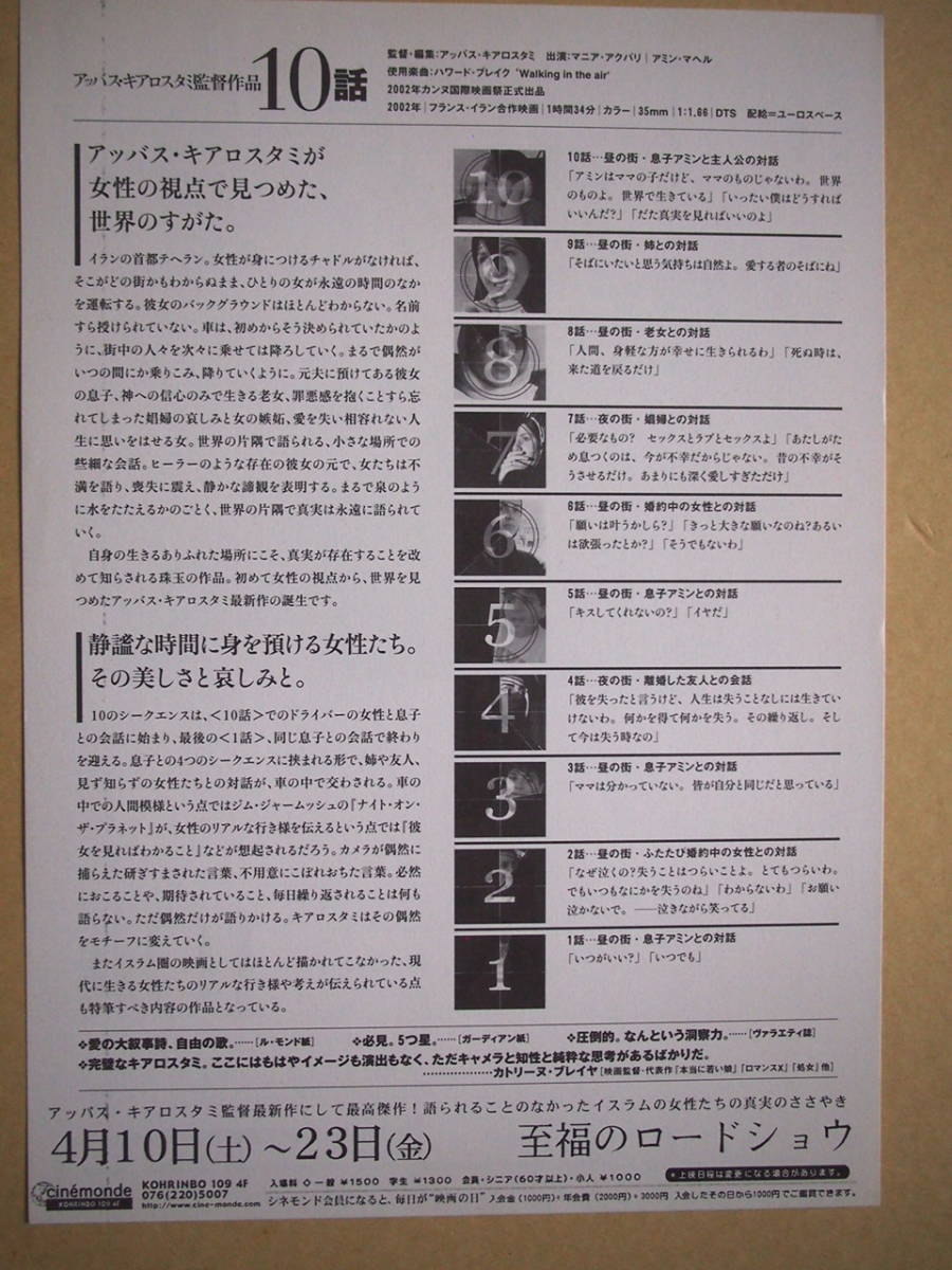 映画チラシ「10話」監督アッバス・キアロスタミ　2002年　館名シネモンド_画像2