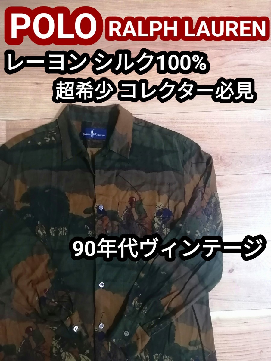 激レア 90s ラルフローレン レーヨンシャツ シルクシャツ 総柄 長袖