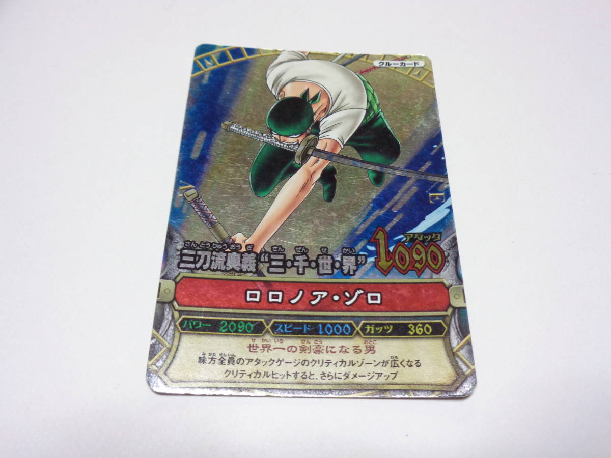 C288 ロロノア・ゾロ 三刀流奥義 三・千・世・界/ワンピース カード