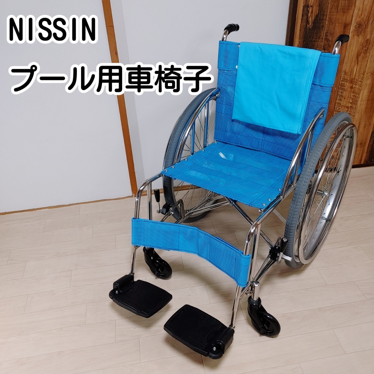 80/20クロス 4車椅子 ミキ ネクストローラー フルリクライニング車椅子