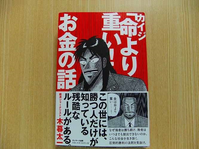Paypayフリマ カイジ 命より重い お金の話 Paypayフリマ カイジ 命より重い お金の話