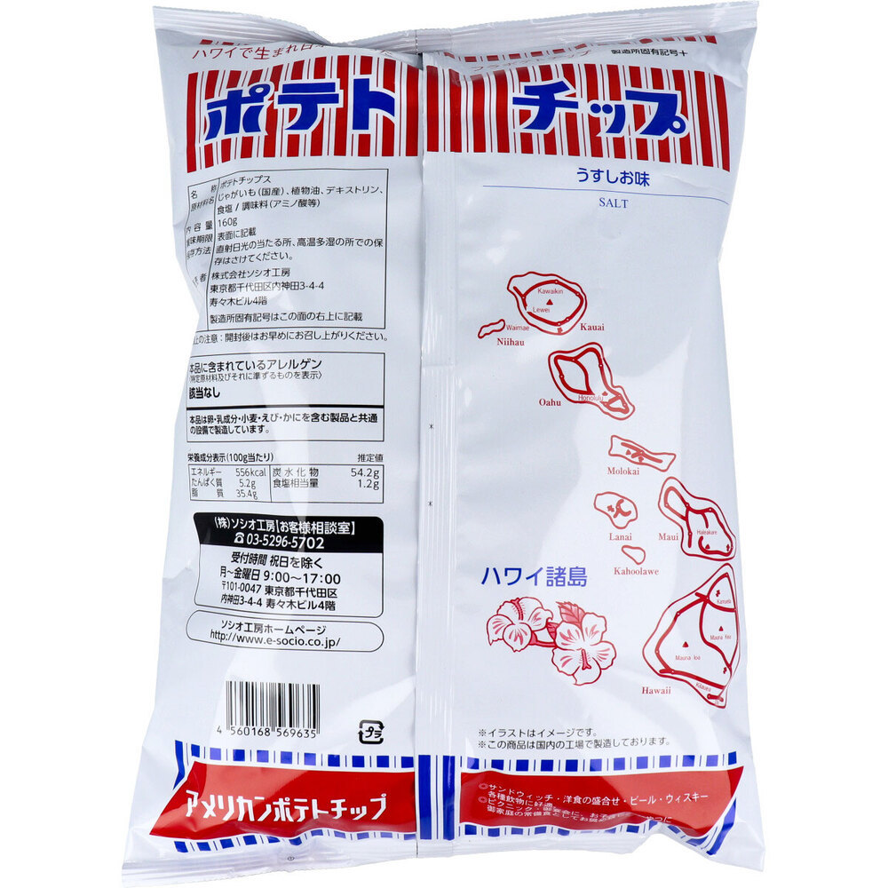 フラ印 アメリカンポテトチップス うすしお味 160g_画像3