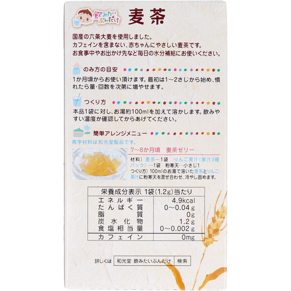  Wako . baby drink . seems .. only barley tea 1.2g×8.