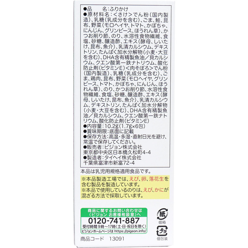  Pigeon baby food 5 kind. green yellow color vegetable . vegetable condiment furikake ../ meat ...1.7g×6. go in 
