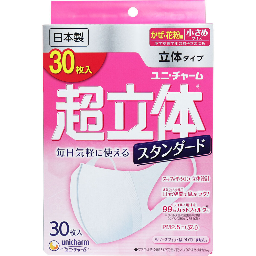 超立体マスク スタンダード かぜ・花粉用 小さめサイズ 30枚入_画像1