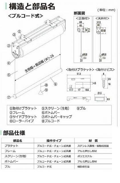 タチカワ ファーステージ 遮光2級ロールスクリーン ダークブラウン 幅60×高さ180cm プルコード式 TR-1102 ネムロアイボリー_画像3