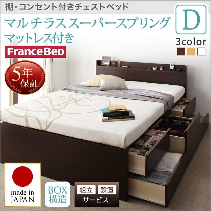 高品質新品 組立設置付 棚 コンセント付きチェストベッド マルチラス