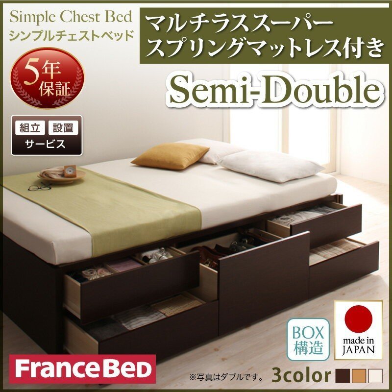 売り切り御免!】 シンプルチェストベッド 組立設置付 マルチラス ...