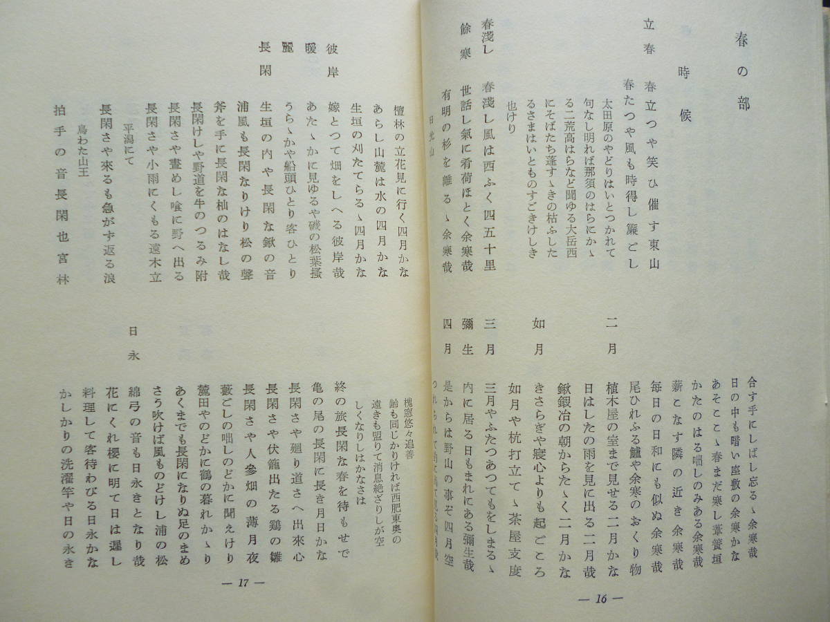 【現金特価】 市原たよ女 俳句 福島県☆「たよ女(たよめ)全集」昭和34年 伝記 和書