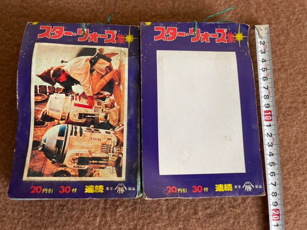 山勝 スターウォーズ STARWARS スターウォーズ集 ブロマイド 昭和