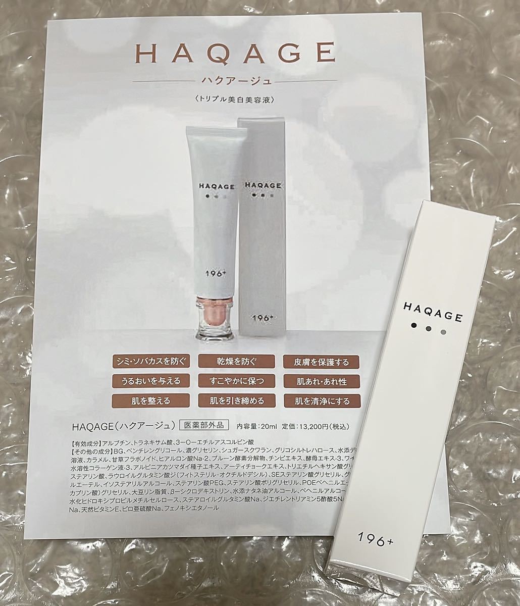 realmate様専用　HAQAGE  ホワイトニングエッセンス20ml 1本