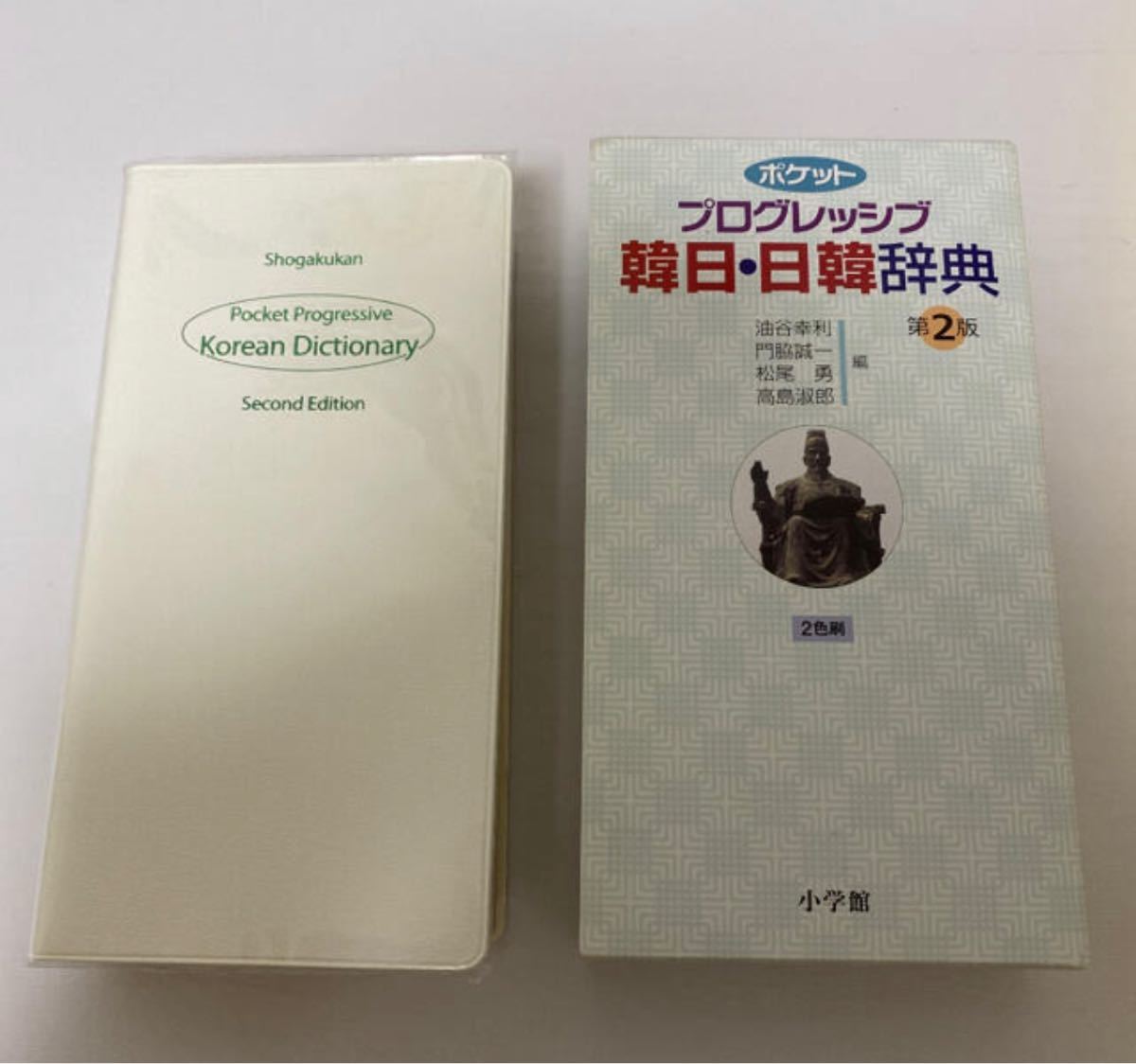 ポケットプログレッシブ 韓日 日韓辞典 ２色刷 第２版