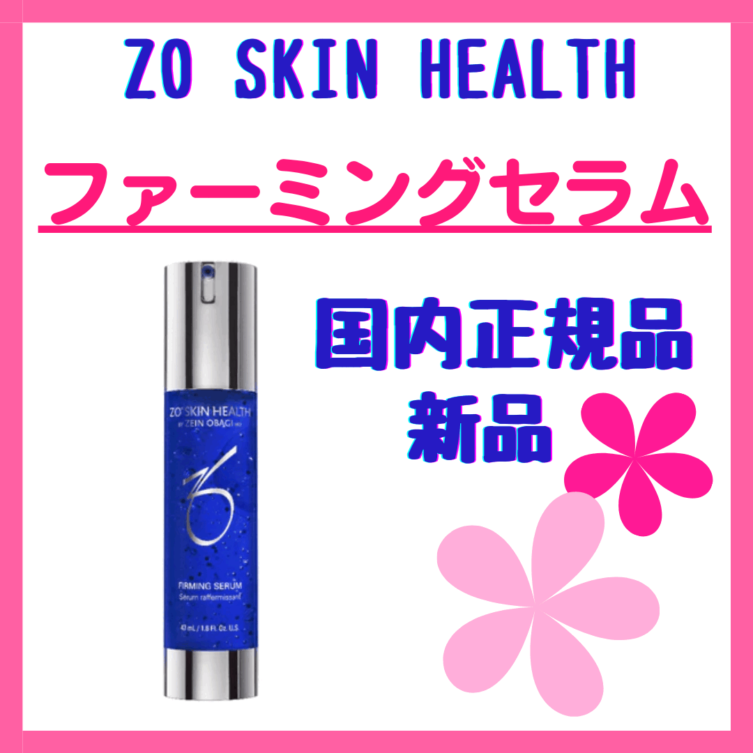 ニッサン・638 【新品未開封】ZO SKIN HEALTH ファーミングセラム