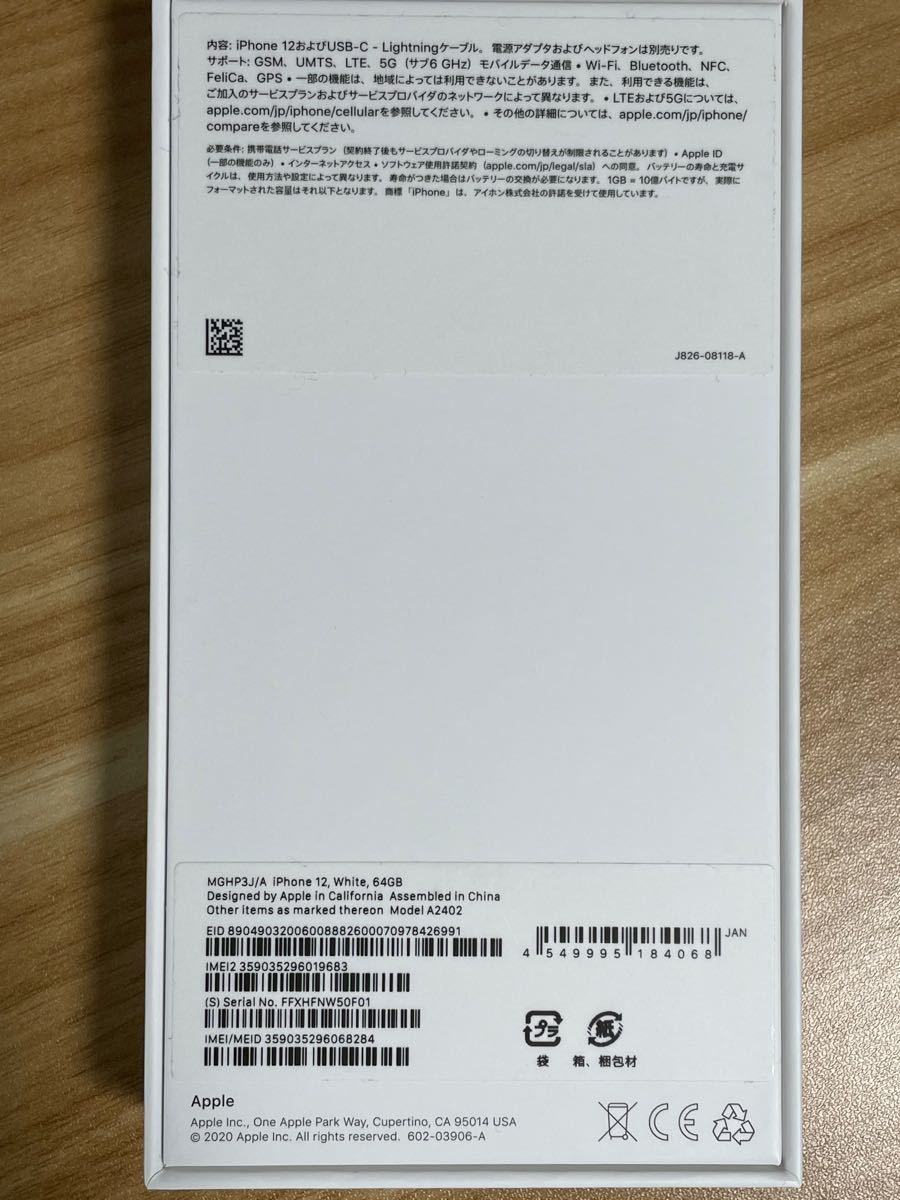 iPhone 12 無印 64GB Simフリー 未使用品｜PayPayフリマ