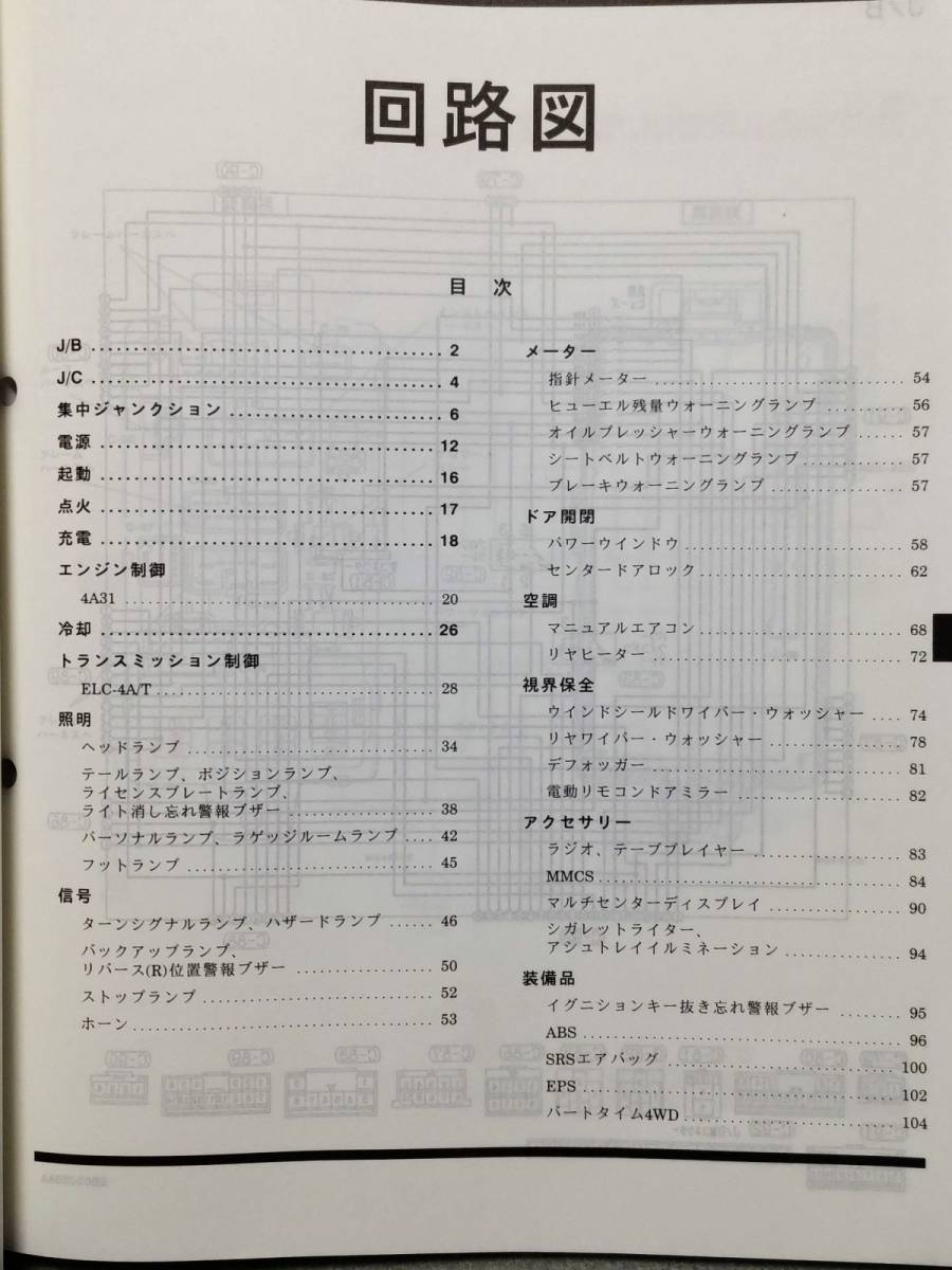 ★★★タウンボックスワイド　U65W/U66W　整備解説書　電気配線図集　99.06★★★_画像3