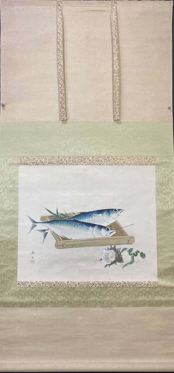 【真作】1円〜 掛軸 「小林立堂 鮮魚鯖図」 絹本 肉筆保証 時代物 中国画 共箱 川崎小虎師事_画像1