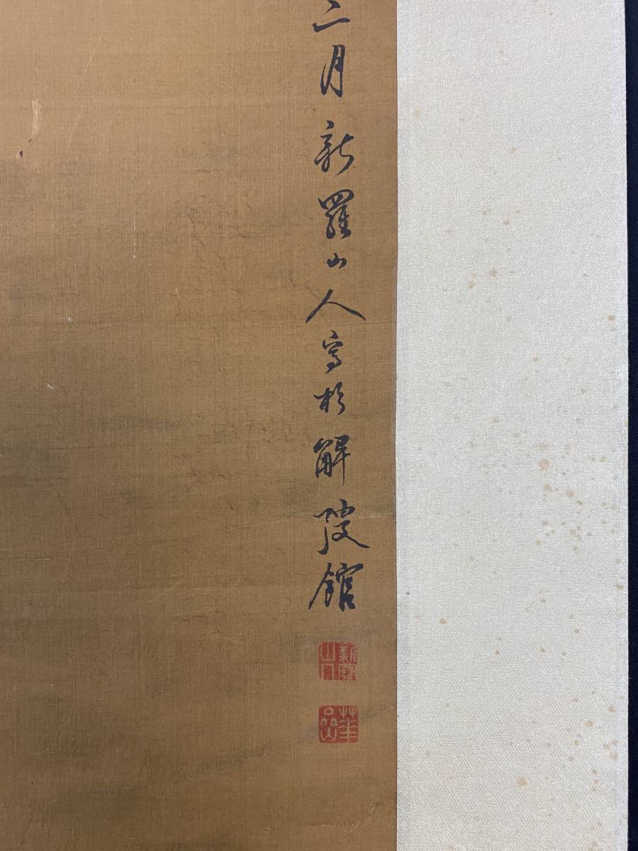 【模写】1円〜 掛軸 「新羅山人/岩 花鳥図」 紙本 肉筆保証 時代物 中国画_画像6