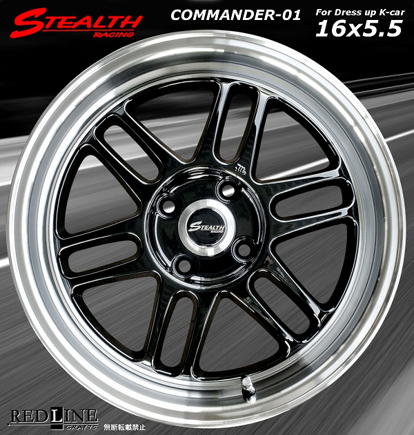 ■ ステルスレーシング COMMANDER-01 ■ 精悍ブラック色　軽四用新品ホイール4本セット