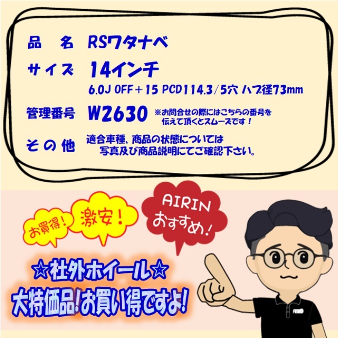 14インチ アルミホイール RSワタナベ 中古 1本単品 旧車 などに アルミ ホイール_画像4