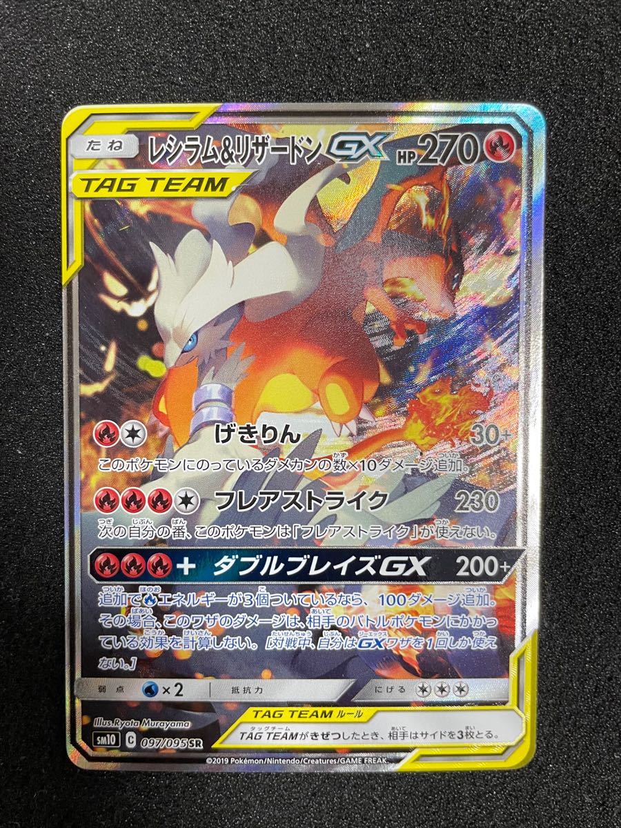 美品】ポケモンカード レシラム&リザードンgx sa | yachaqs.com