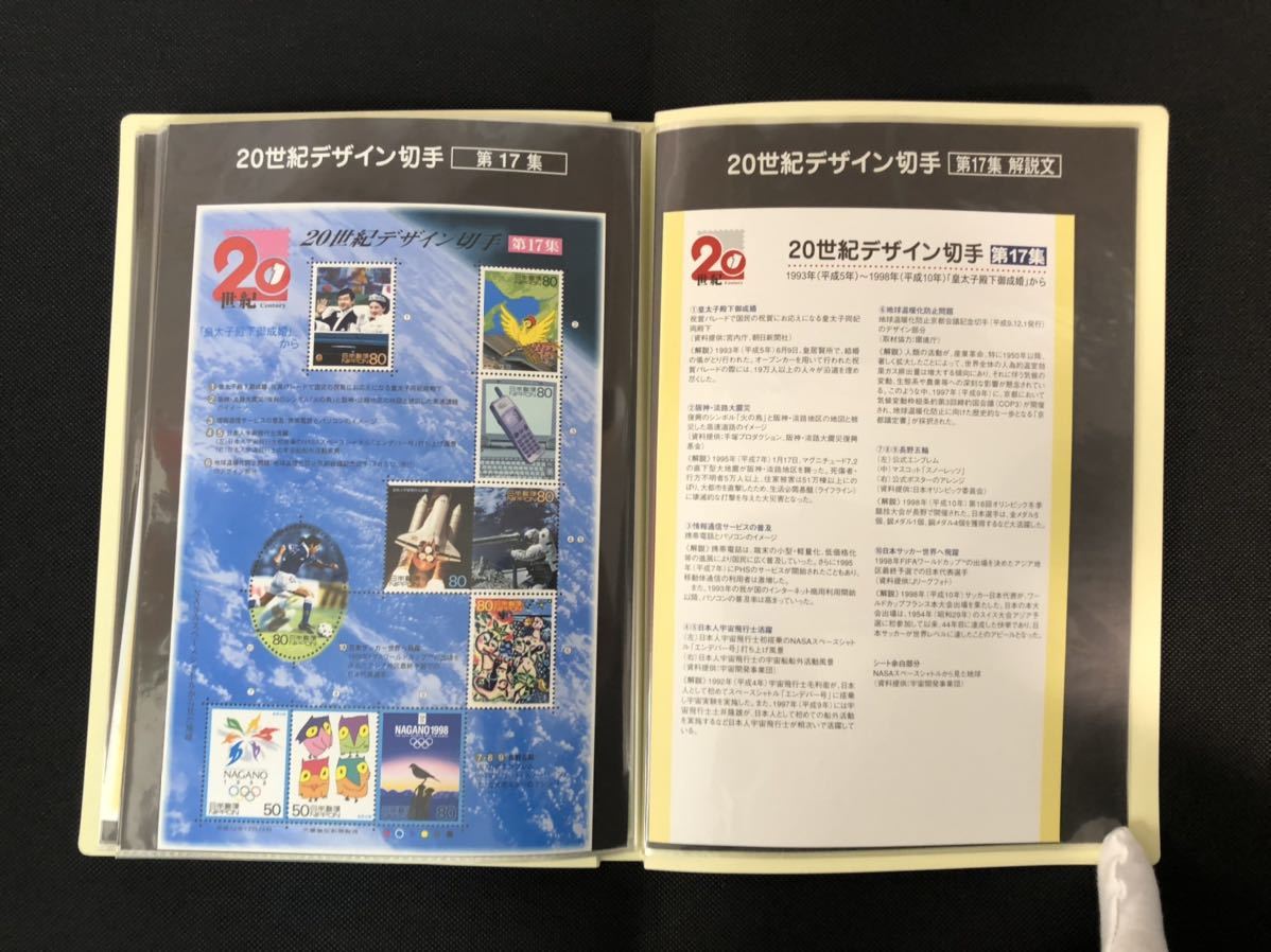 20世紀デザイン切手 完品 | ipscreener.com