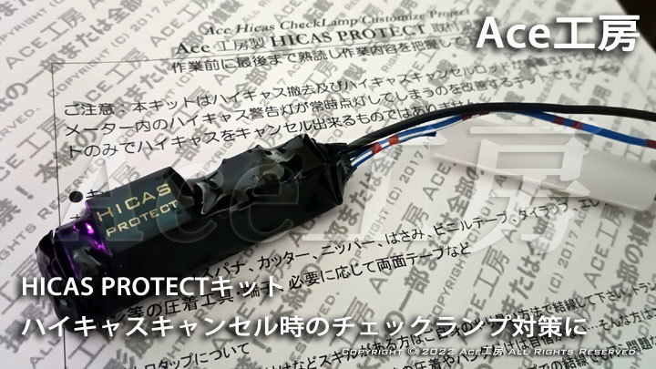R32 HICAS PROTECT ハイキャスキャンセル 車検 警告灯 対策に！ BNR32 HNR32 HCR32 ECR32 HR32 スカイライン GT-R GTS Ace工房