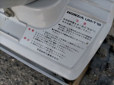 ホンダ 自走式 草刈機 UM-T12 刈丸 兵庫県 三田市発 動画有り 前後進