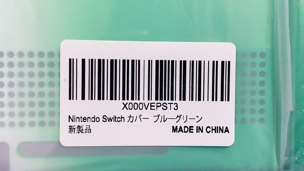 Nintendo Switch カバー ブルーグリーン