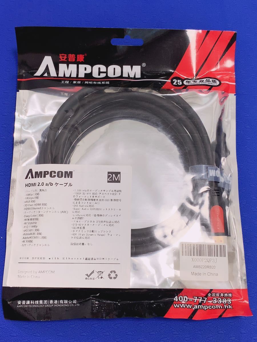 HDMIケーブル, AMPCOM ハイスピード HDMI2.0 b規格2m