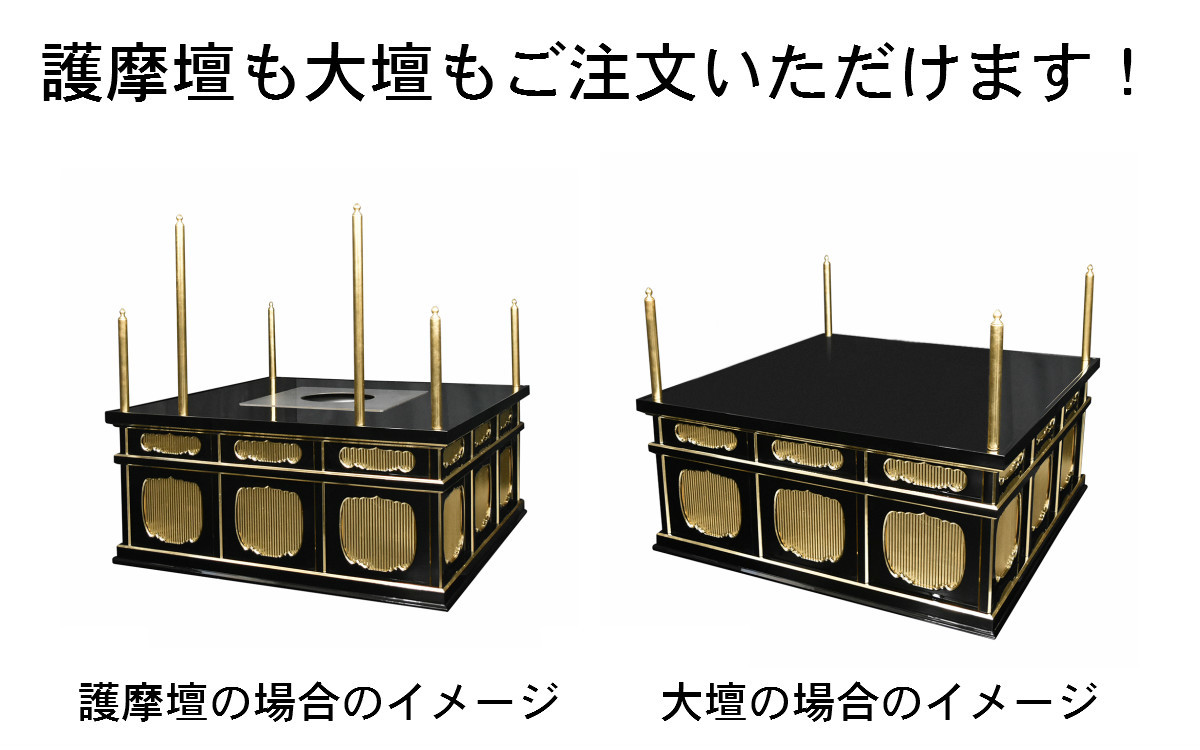 寺院仏具】朱塗り 3.5尺 二重護摩壇・大壇 脇机2台 国内 寺院仏具】朱塗り 3.5尺 二重護摩壇・大壇 脇机2台 国内