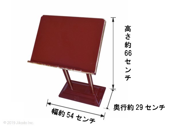 【寺院仏具】朱塗り 見台　オリジナル 幅54センチ　安心の国産品　自社工場にて製作　木製高級寺院仏具通販(受注生産品)(商品番号10176s)_画像7