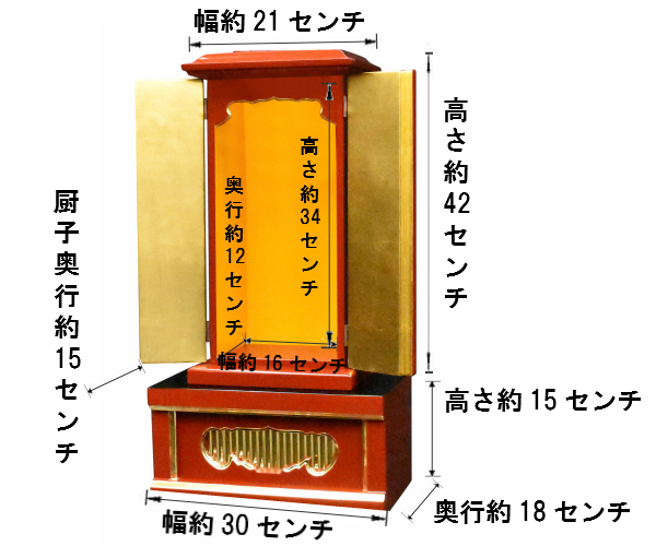 祈りの空間】潤み塗り 角厨子14号と幅30センチの一間仏像台 祈りの空間】潤み塗り 角厨子14号と幅30センチの一間仏像台