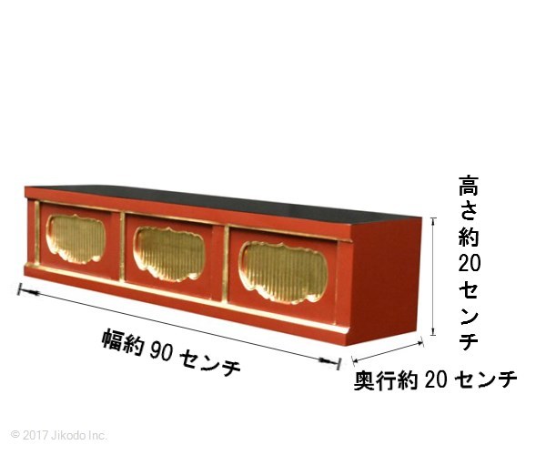 寺院仏具】朱塗り 三間仏像台 幅90㎝x高さ20㎝x奥行20㎝ 国内 寺院仏具】朱塗り 三間仏像台 幅90㎝x高さ20㎝x奥行20㎝ 国内