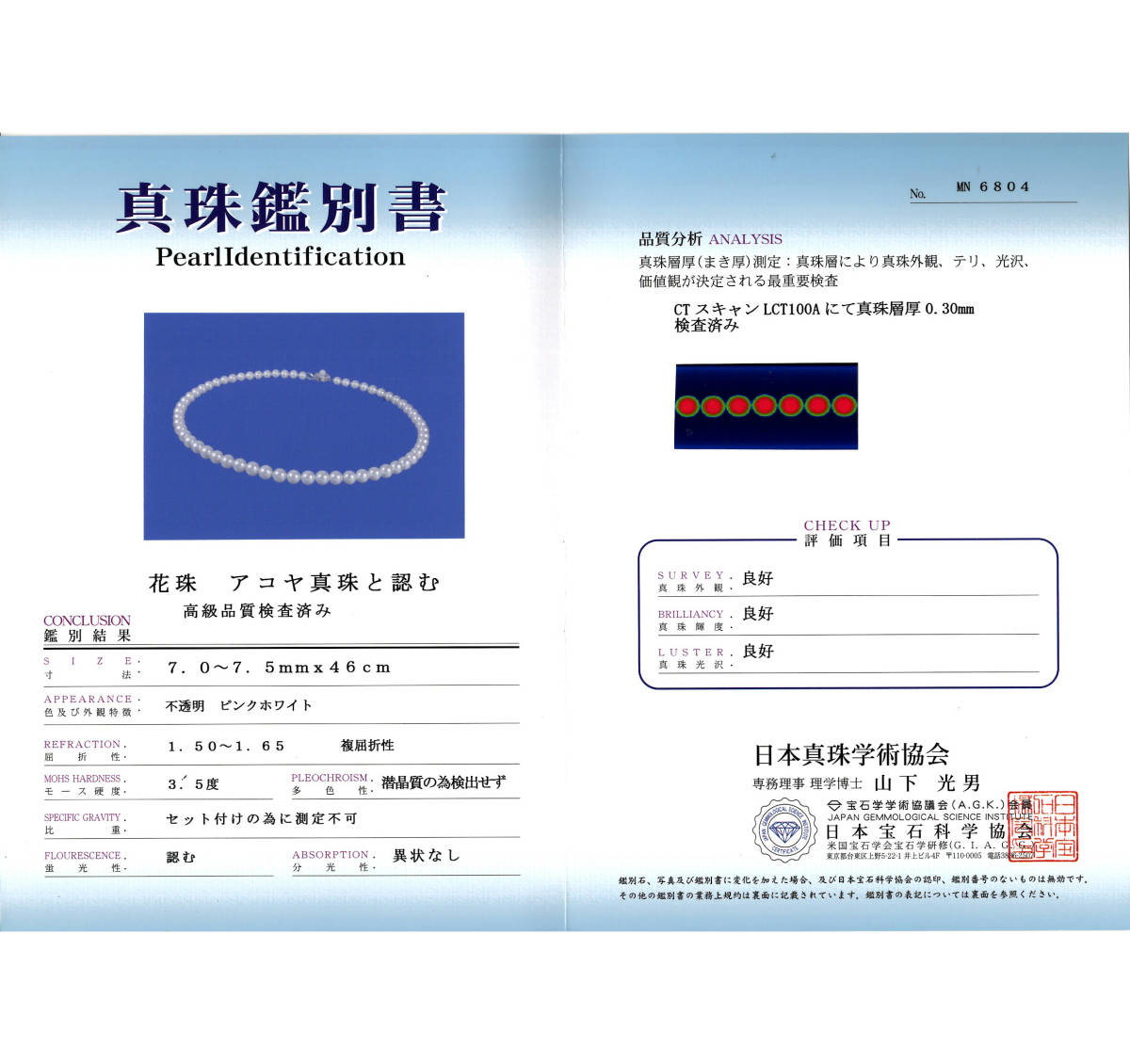 注目 定価45万 花珠 Ha 天然アコヤパール ピンクホワイト 最高級 7 5mm Sv 46cm 鑑別書 ネックレス 宝石 ジュエリー アコヤ真珠 売買されたオークション情報 Yahooの商品情報をアーカイブ公開 オークファン Aucfan Com 注目 定価45万 花珠 Ha 天然アコヤパール ピンクホワイト 最高級 7 5mm Sv 46cm 鑑別書 ネックレス 宝石 ジュエリー アコヤ真珠 売買されたオークション情報 Yahooの商品情報をアーカイブ公開 オークファン Aucfan Com