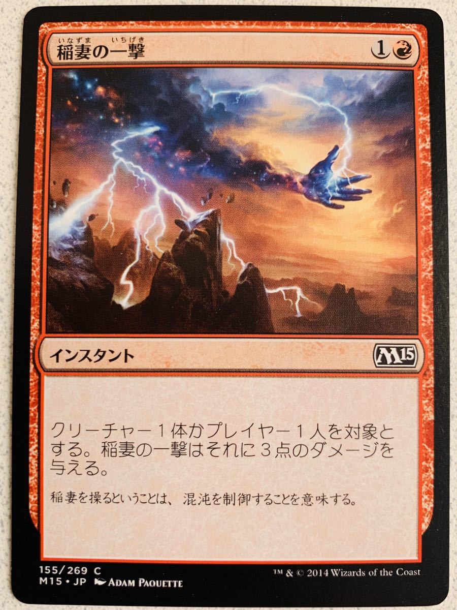 M15 稲妻の一撃 日本語1枚 基本セット2015 pauper パウパー パイオニア_画像1