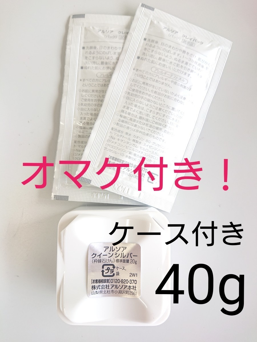最大78%オフ!最大78%オフ!アルソア クイーンシルバー石けん135