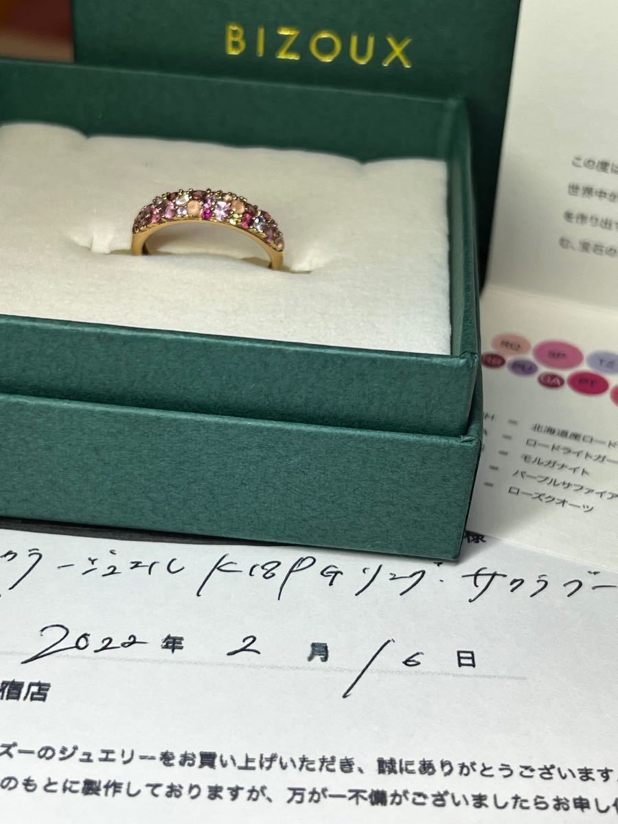 パヴェリング ビズー bizouxサクラブーケリング13号|Yahoo パヴェリング ビズー bizouxサクラブーケリング13号|Yahoo