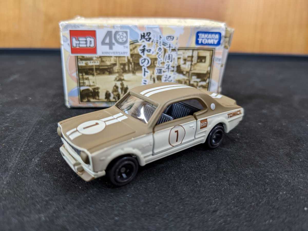 ☆ トミカ 昭和のトミカ クラウンタクシー スカイラインGT-R ハコスカ