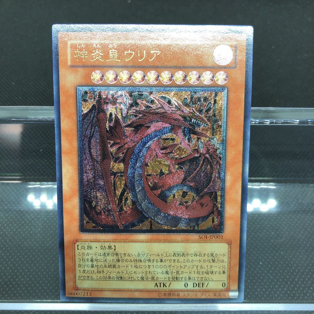 遊戯王 神炎皇ウリア レリーフ 【極美品】 - www.dreamsmilesdental.com.au