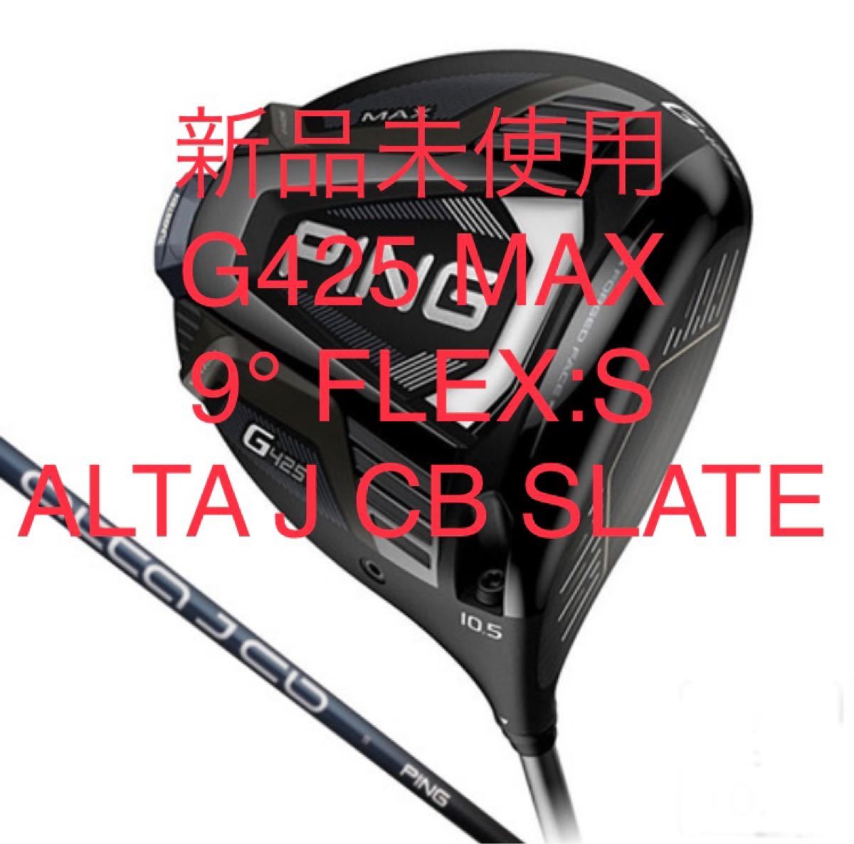 PING G425 1W MAX 純正シャフト クラブ | d-edge.com.br