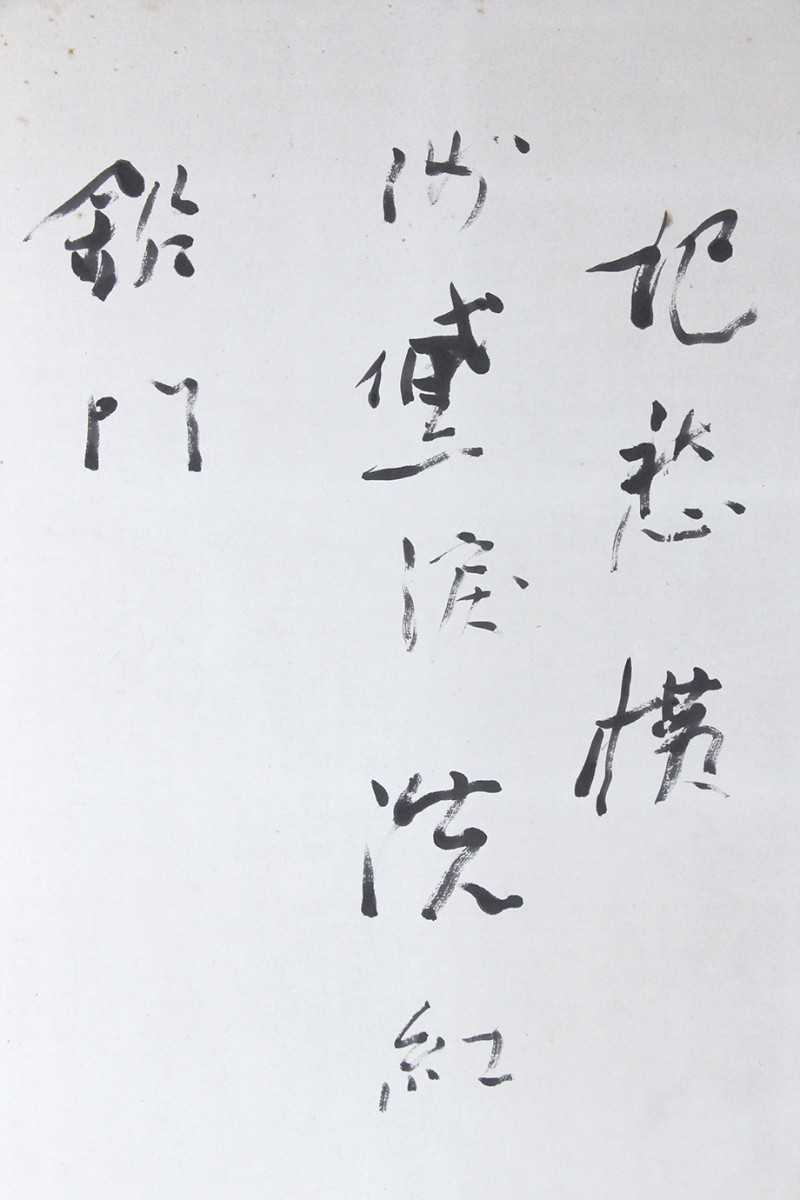 【真作】「殿村藍田 書屏風 六曲一隻」書家 豊道春海門下 青藍社主宰 書_画像5