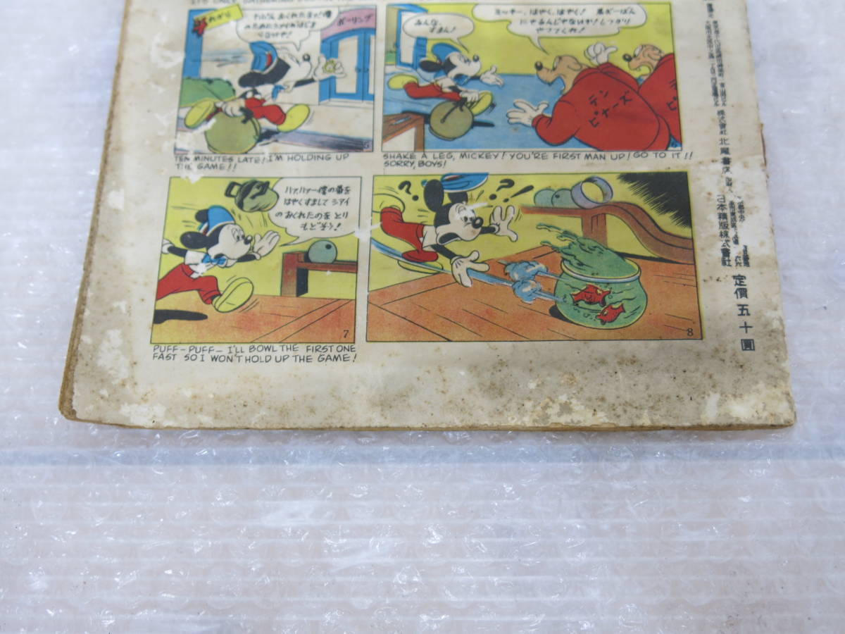 5712円 昭和25年 ウォルト ディズニー 作 ミッキーマウスと空中 5712円 昭和25年 ウォルト ディズニー 作 ミッキーマウスと空中